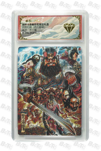 阳大大卡牌拍卖第71期（持续收拍品，周五晚上九点截拍，进群福利早知道） - 卡德曼 武韵红颜四大都督 不二猿 焚洛阳