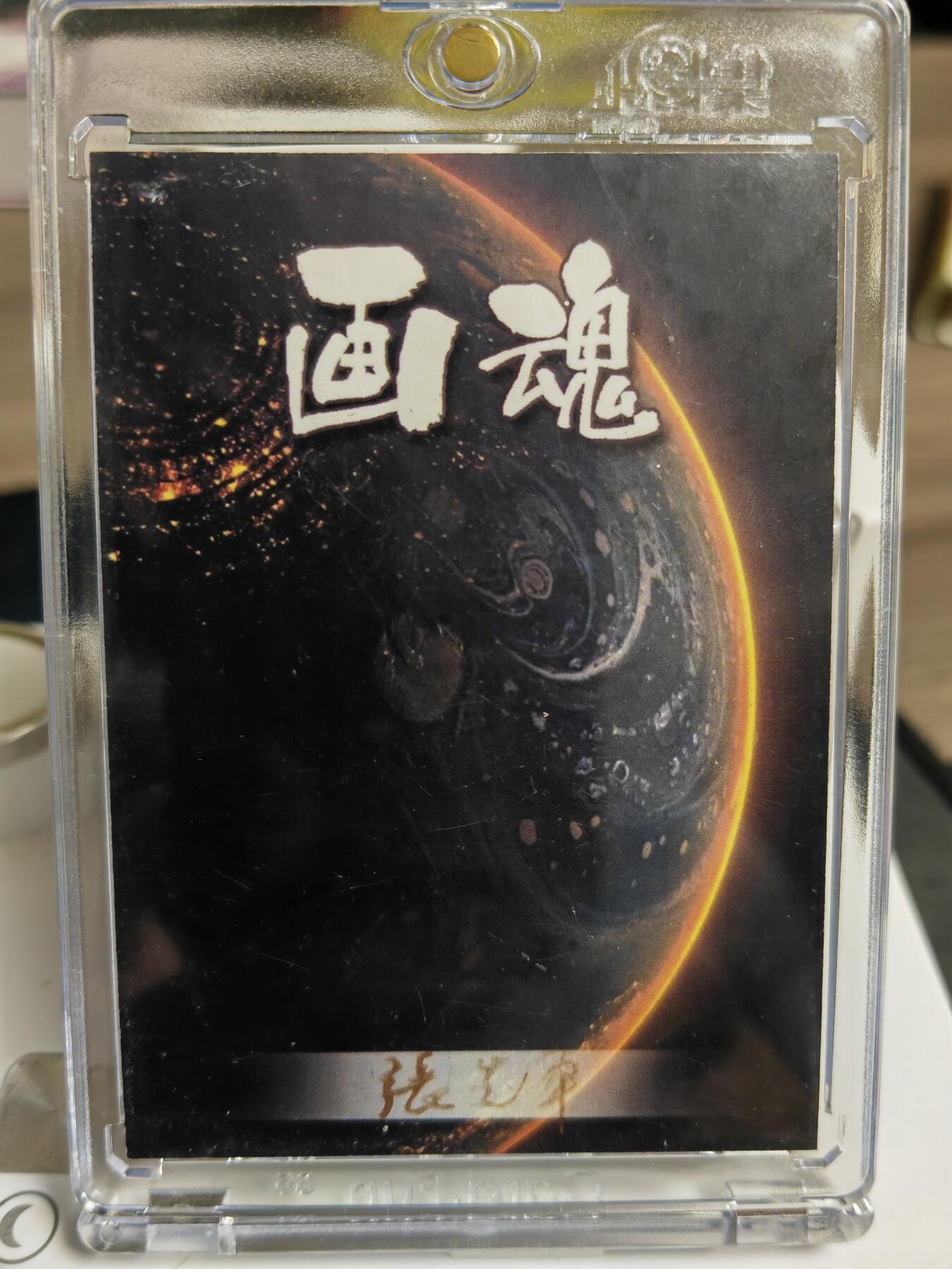 阳大大卡牌拍卖第71期（持续收拍品，周五晚上九点截拍，进群福利早知道）
