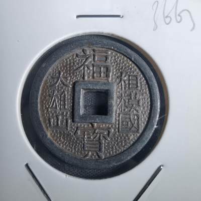 沼泽如烟--第836场 - 相模国 大雄山福宝