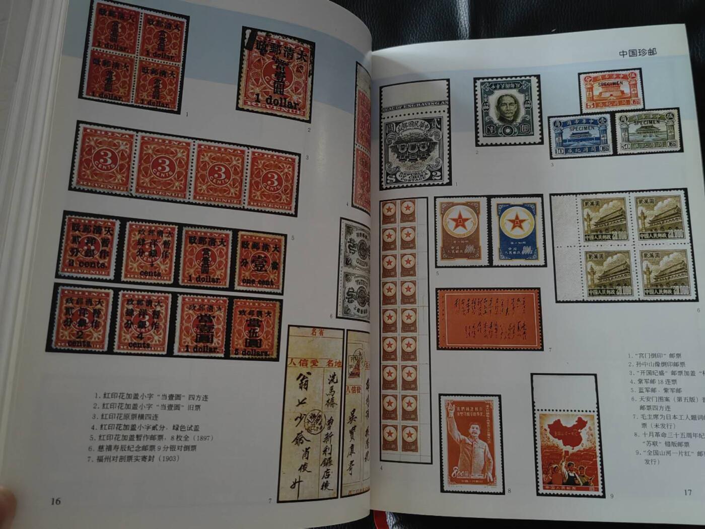 洪涛臻品批发群 精选邮票限时拍卖第1102期  中国集邮大词典一本（非全新），860页，非常丰富全面的邮票，邮政，集邮知识书籍。(包邮)