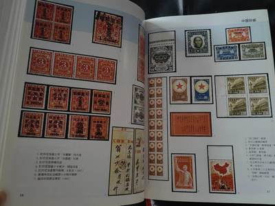 洪涛臻品批发群 精选邮票限时拍卖第1119期  中国集邮大词典一本（非全新），860页，非常丰富全面的邮票，邮政，集邮知识书籍。(包邮)