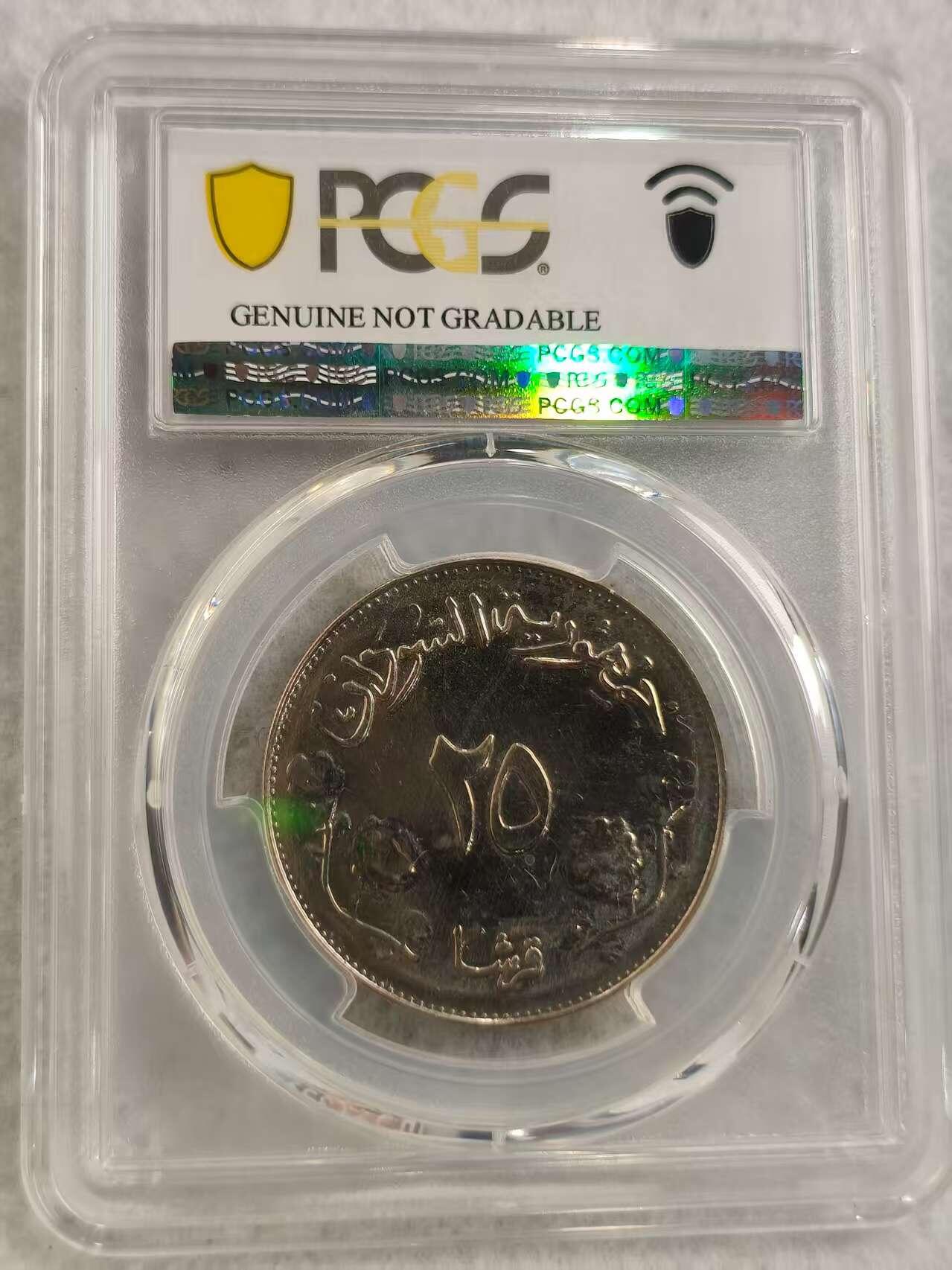 G&W世界散币，银币处理专场（第29场） PCGS-UNC 苏丹1968年25格西