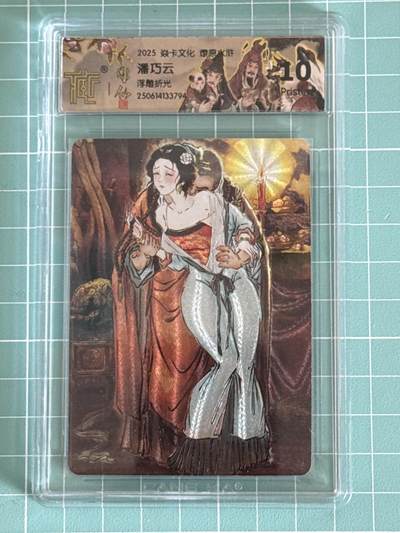 卡牌发烧友第十五期（收拍品，不寄存，23:10截拍，国潮卡牌专场） - 焱卡文化 水浒群芳传 潘巧云 浮雕折光 10P