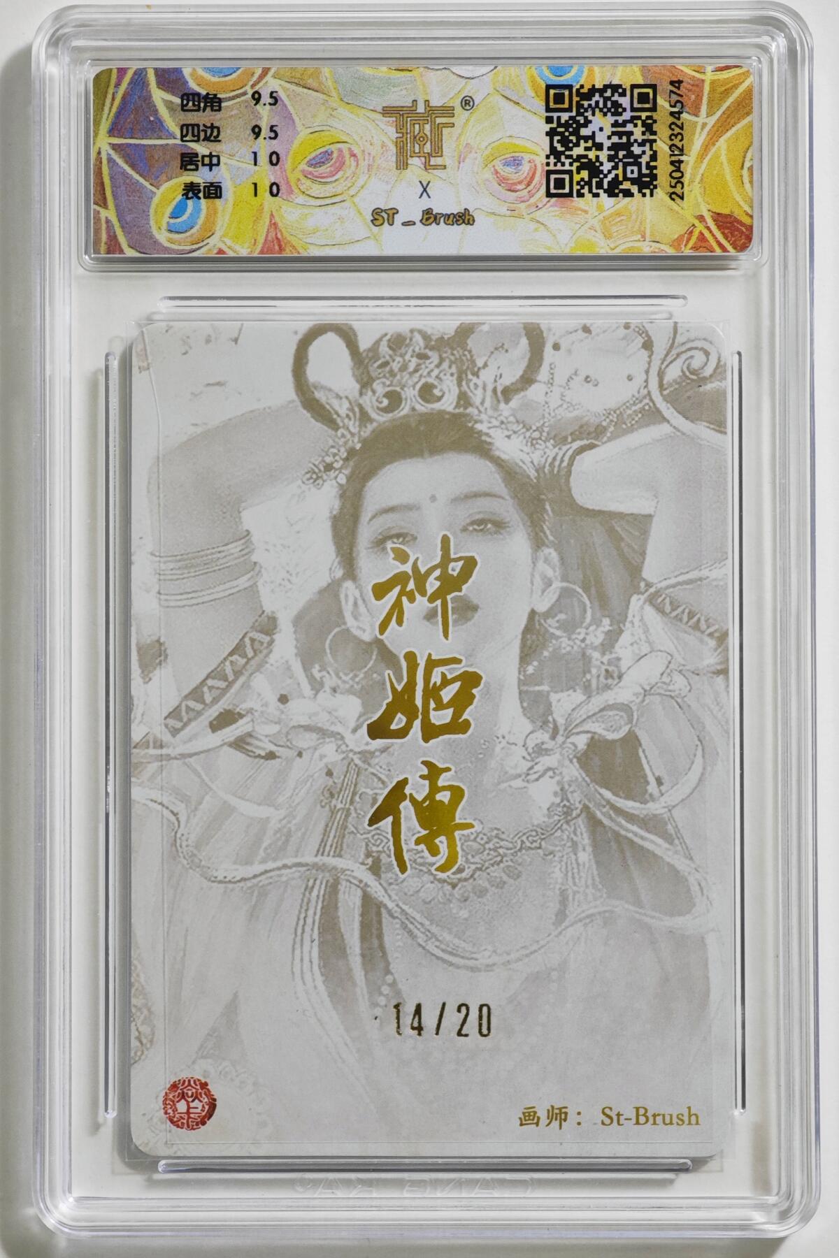 白泽拍卖卡牌手绘专场第24期（持续征集ING，白露暧秋色，月明清漏中） 2025 焱卡文化 神话中国x神姬传 鬼金羊  刷子亲签 粗闪 CCG评级 10G 特标