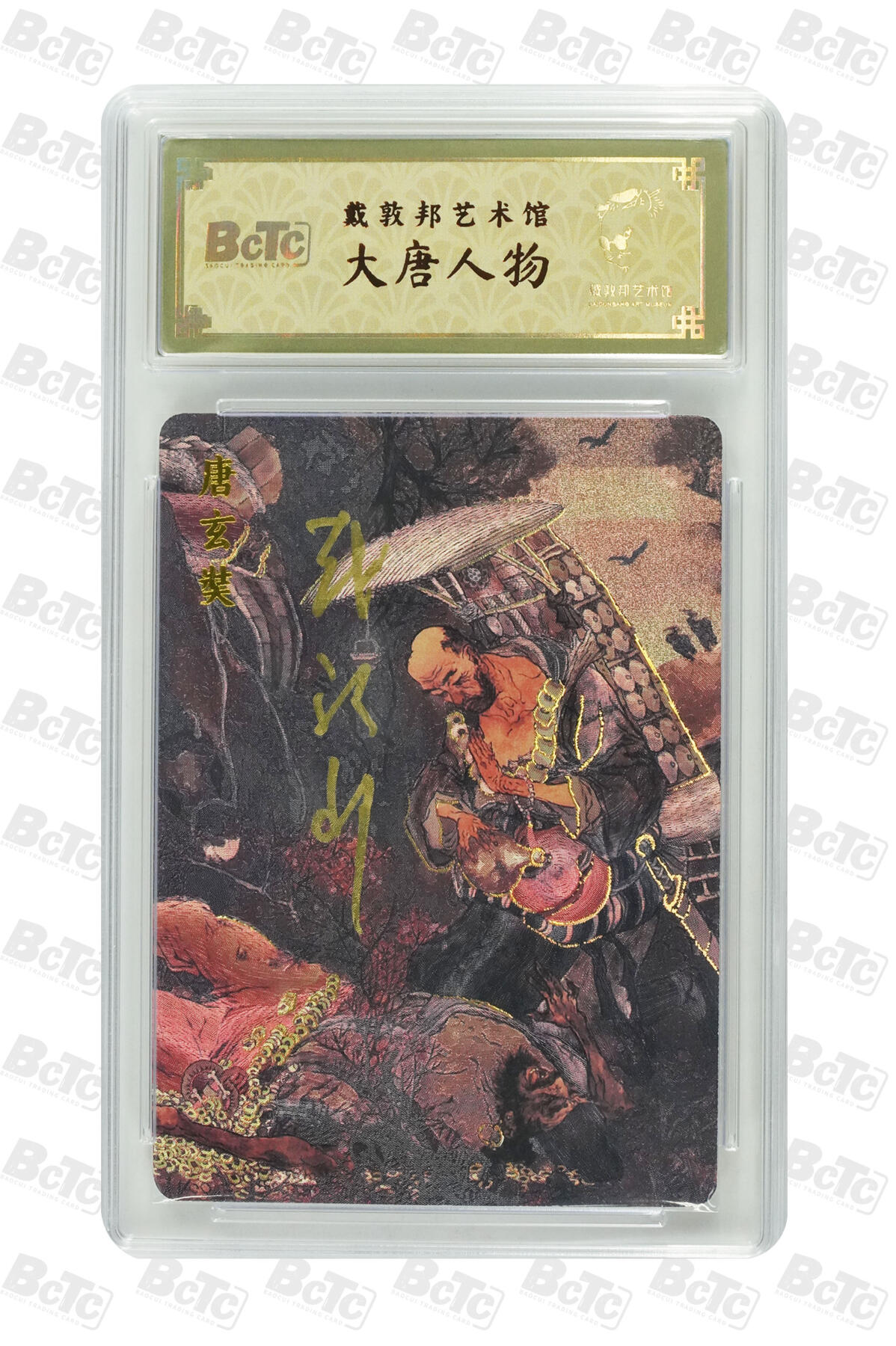 白泽拍卖卡牌手绘专场第24期（持续征集ING，白露暧秋色，月明清漏中） 2025 戴敦邦艺术馆 大唐风云 6张 唐明皇&杨贵妃 唐明皇0066，杨贵妃0007，李白0078，杜甫0003，唐玄奘0040，武则天0055 6张戴敦邦亲签 粗闪 保粹封装 特标
