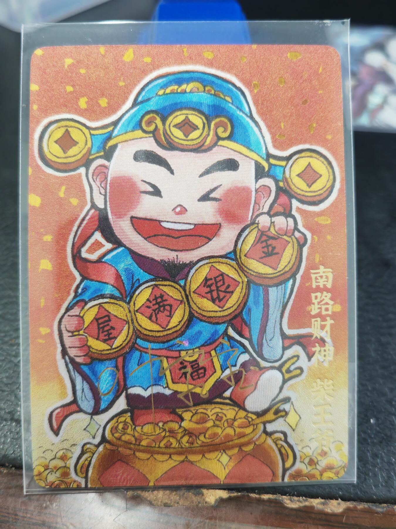 阳大大卡牌拍卖第71期（持续收拍品，周五晚上九点截拍，进群福利早知道）