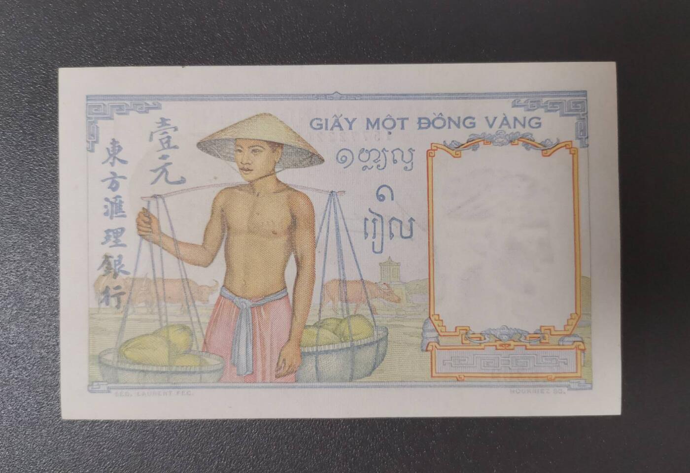 《艾美收藏》第212期-9.14周日外币黄金场 1932-49年东方汇理银行1元UNC-有发黄 法属印度支那-越南