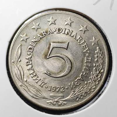 KK钱币收藏小铺 第334期 2月预留时间 周末发货 -  1972南斯拉夫5第纳尔