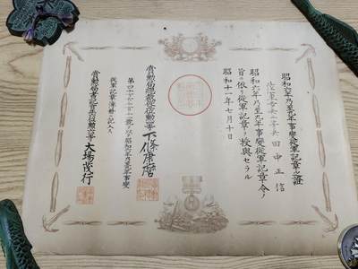 0元起拍勋章 第294期 咸鱼国勋章拍卖专场 9月14日（周日）下午6：00开始 - 昭和69从军记章证书