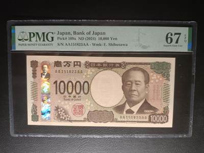 2025九月第二期（总第192期） - 【岁】日本2024版10000円PMG67epq稀有首批次首冠4AA无47，涩泽荣一和东京站丸之内站楼