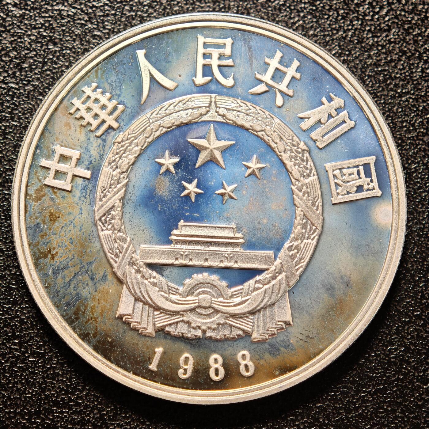 【德藏】世界币章拍卖第146期（拍品征集中~欢迎藏友联系） 1988年 中国历史人物第5组苏轼精制银币 直径36mm 重量22g 成色90%银