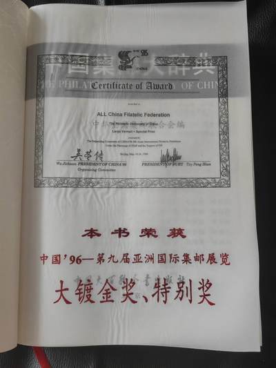 洪涛臻品批发群 精选邮票限时拍卖第1119期  中国集邮大词典一本（非全新），860页，非常丰富全面的邮票，邮政，集邮知识书籍。(包邮)