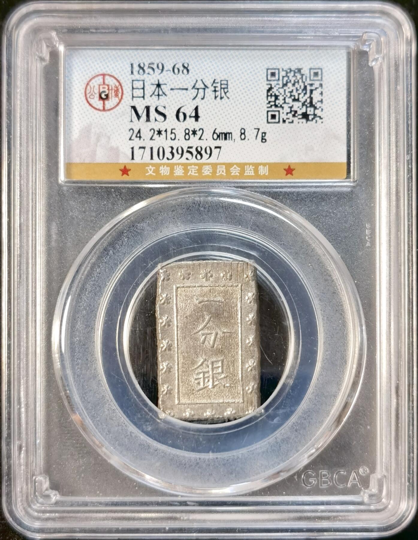 甄臻铺-世界币章拍卖（第33期），送拍享返佣金等优惠多多 公博-MS64 日本一分银