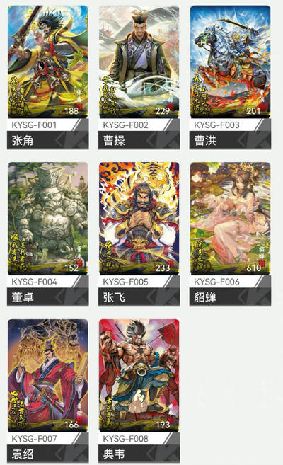 【现货】【卡游】卡游三国 第一弹 流芳传韵卡 一套8张 卡机原膜 - 【现货】【卡游】卡游三国 第一弹 流芳传韵卡 一套8张 卡机原膜