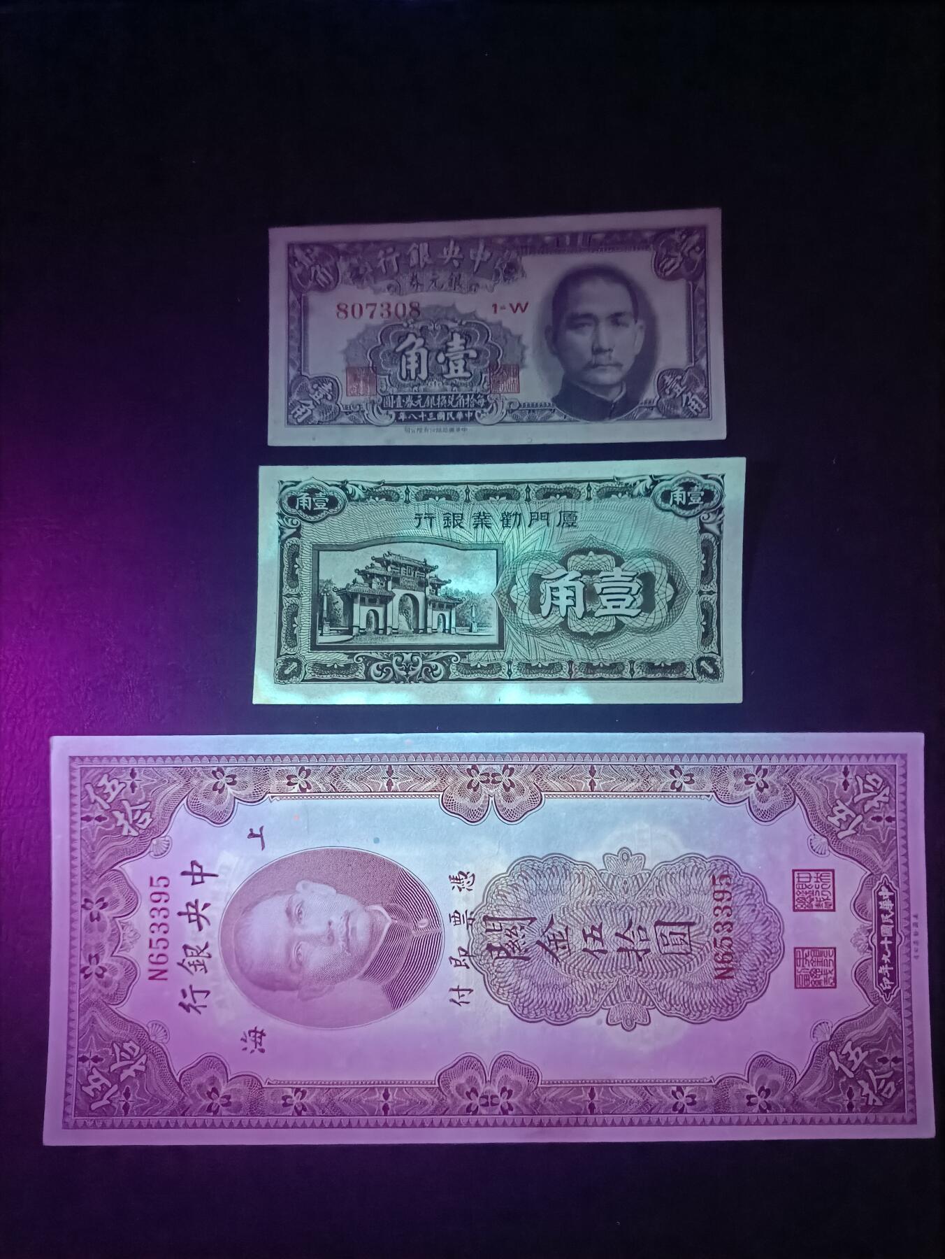 2025九月第二期（总第192期） 【阙】民国纸币批量三张AUNC—UNC