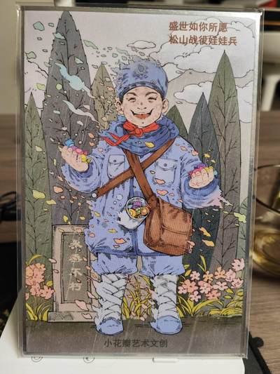 阳大大卡牌拍卖第71期（持续收拍品，周五晚上九点截拍，进群福利早知道） - 【色纸】小花瓣艺术文创 松山战役 娃娃兵