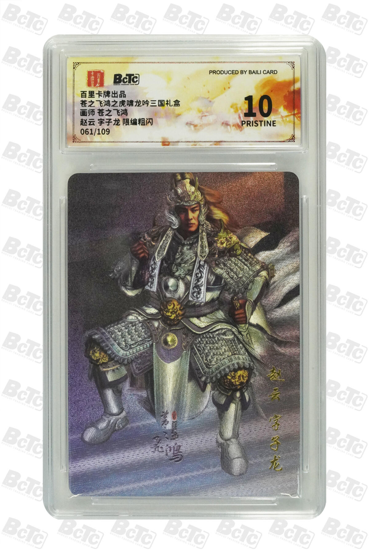 阳大大卡牌拍卖第71期（持续收拍品，周五晚上九点截拍，进群福利早知道） 【爆金】百里卡牌 苍之飞鸿 三国 马超 限编061