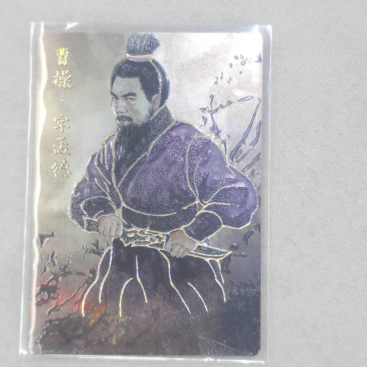 龙虎卡牌第五十四场 （无佣金，满120包邮，欢迎送拍） 彩雕卡 琅琊卡藏  曹操