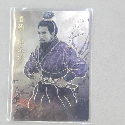 龙虎卡牌第五十四场 （无佣金，满120包邮，欢迎送拍） - 彩雕卡 琅琊卡藏  曹操
