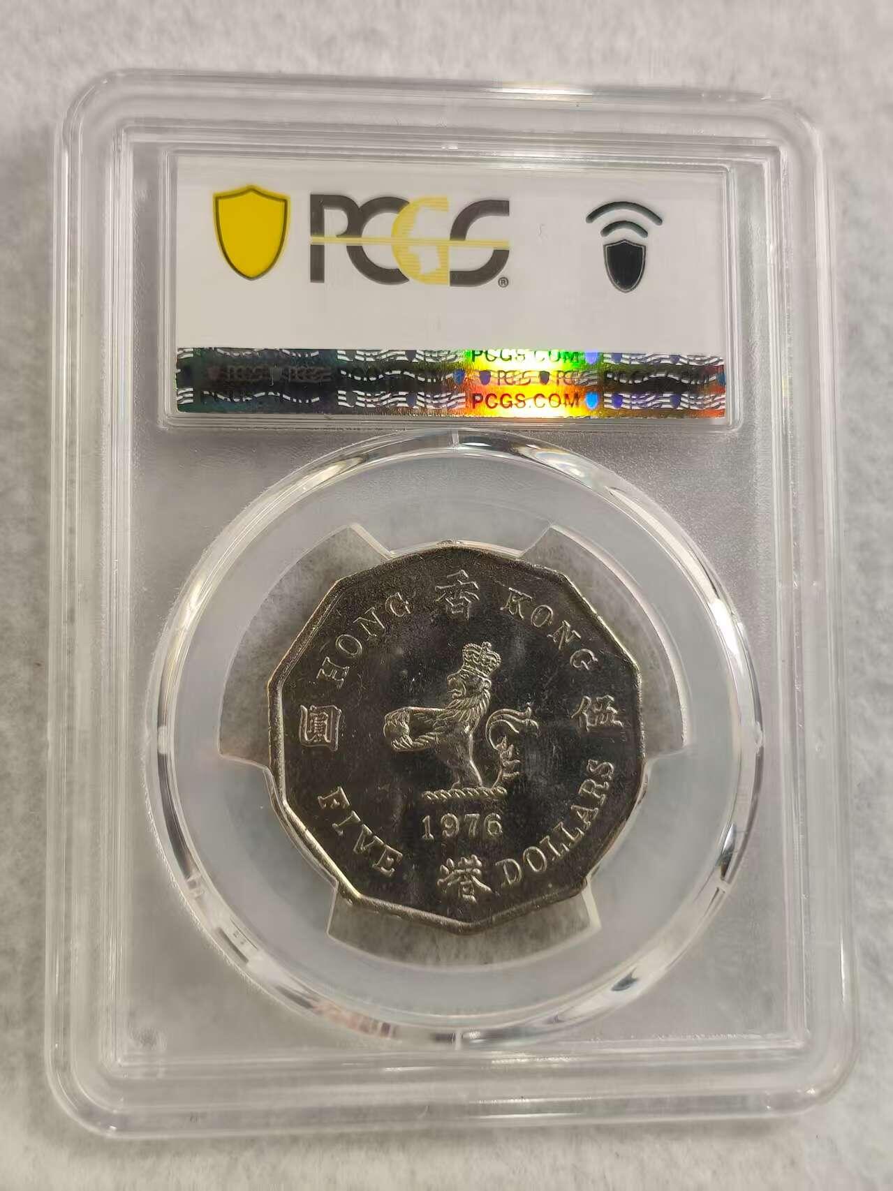 G&W世界散币，银币处理专场（第29场） PCGS-MS64    香港1976年5元