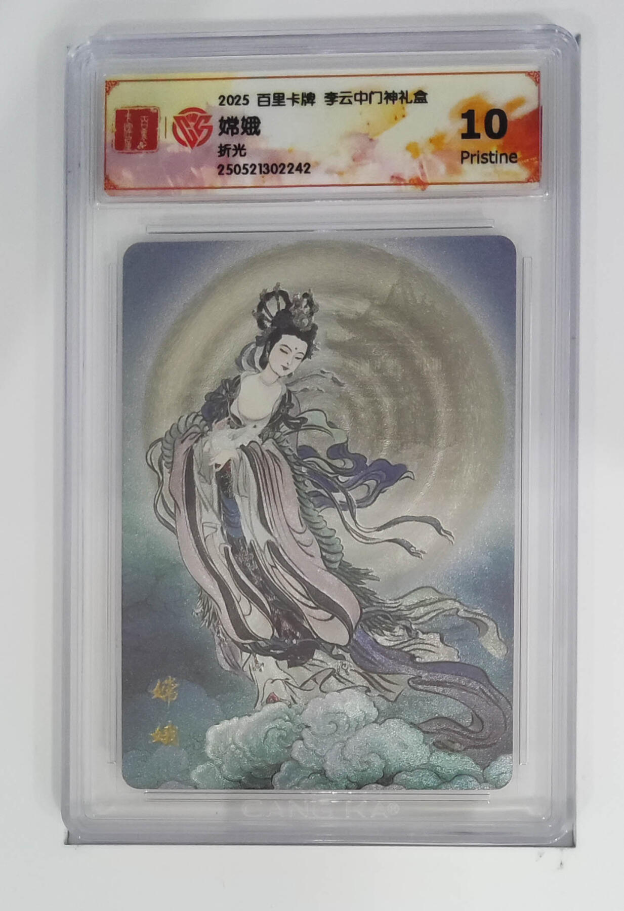 阳大大卡牌拍卖第71期（持续收拍品，周五晚上九点截拍，进群福利早知道） 百里卡牌 李云中门神礼盒 嫦娥 折光