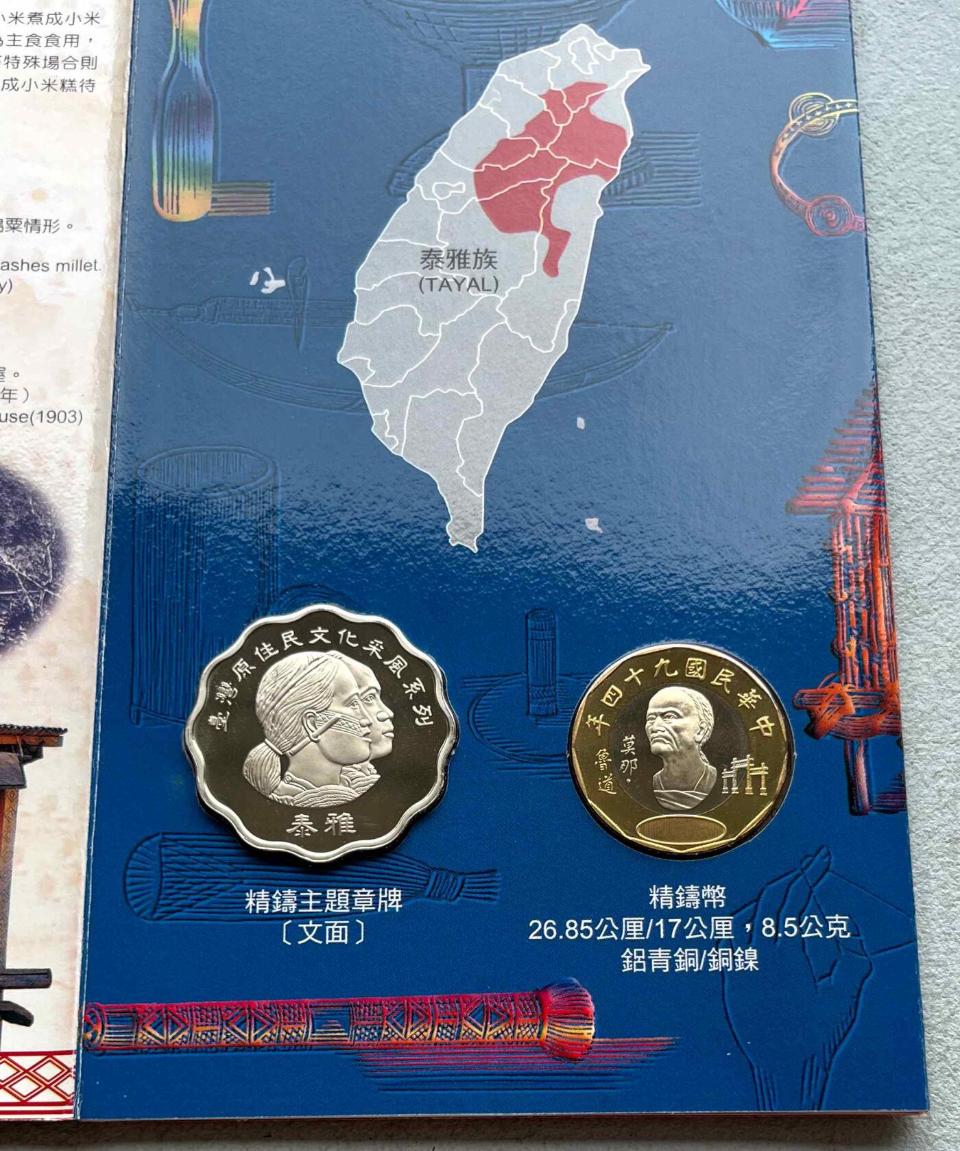 日本战争债券、英国伊二女王末版纸币套、哈萨克斯坦2万坚戈纪念钞、民国钞、台湾经济振兴券，台湾原住民系列套币/生肖银币，新疆喀什饷银五钱，康熙/光绪铜钱，哈萨克斯坦精制纪念银币，荷属东印度爪哇岛小铜块。彼得堡世界钱币勋章拍卖第133期 中国台湾原住民系列套币册，民国九十四年-2005年莫那鲁道20元双色精制币PROOF、彩色精制纪念章，精制币较少，第八套-泰雅族