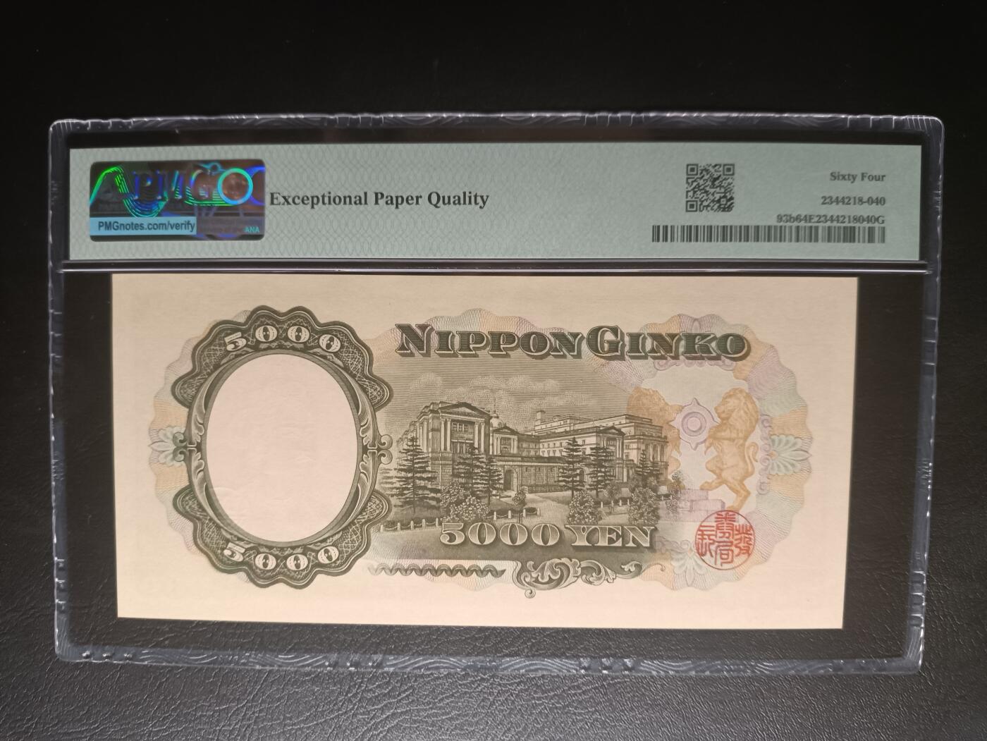 2025九月第二期（总第192期） 【岁】日本1957版5000円PMG64epq，圣德太子和日本银行外景