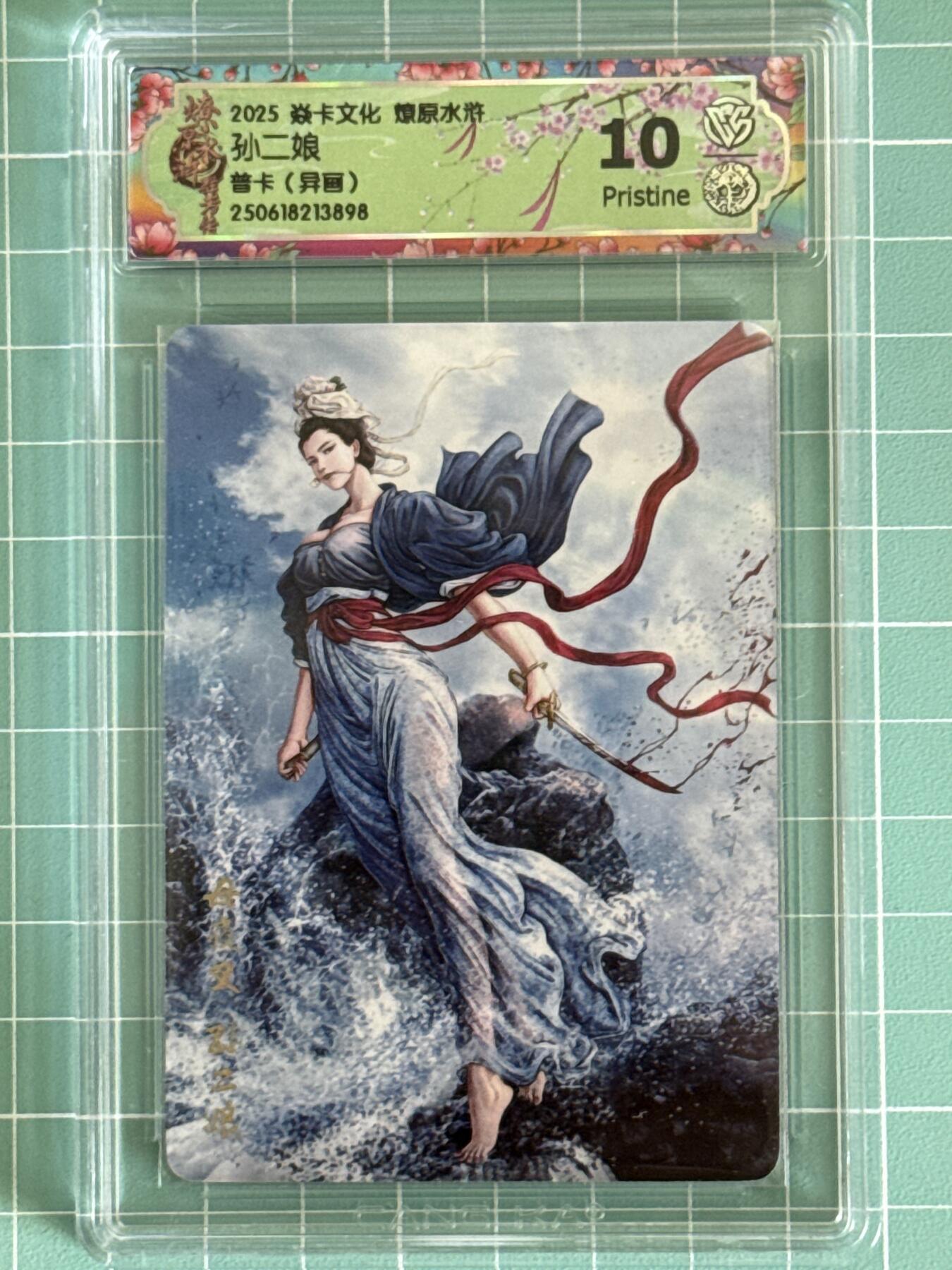 卡牌发烧友第十五期（收拍品，不寄存，23:10截拍，国潮卡牌专场）