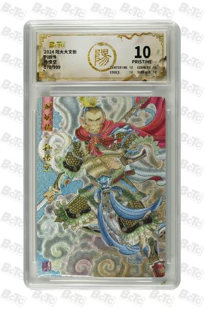 阳大大卡牌拍卖第71期（持续收拍品，周五晚上九点截拍，进群福利早知道） - 【爆金亲签卡】烈妖传 生肖龙 孙悟空 限编070/999