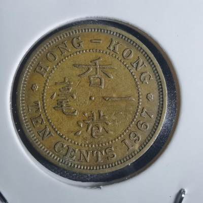 沼泽如烟--第837场 - 香港1967年一毫