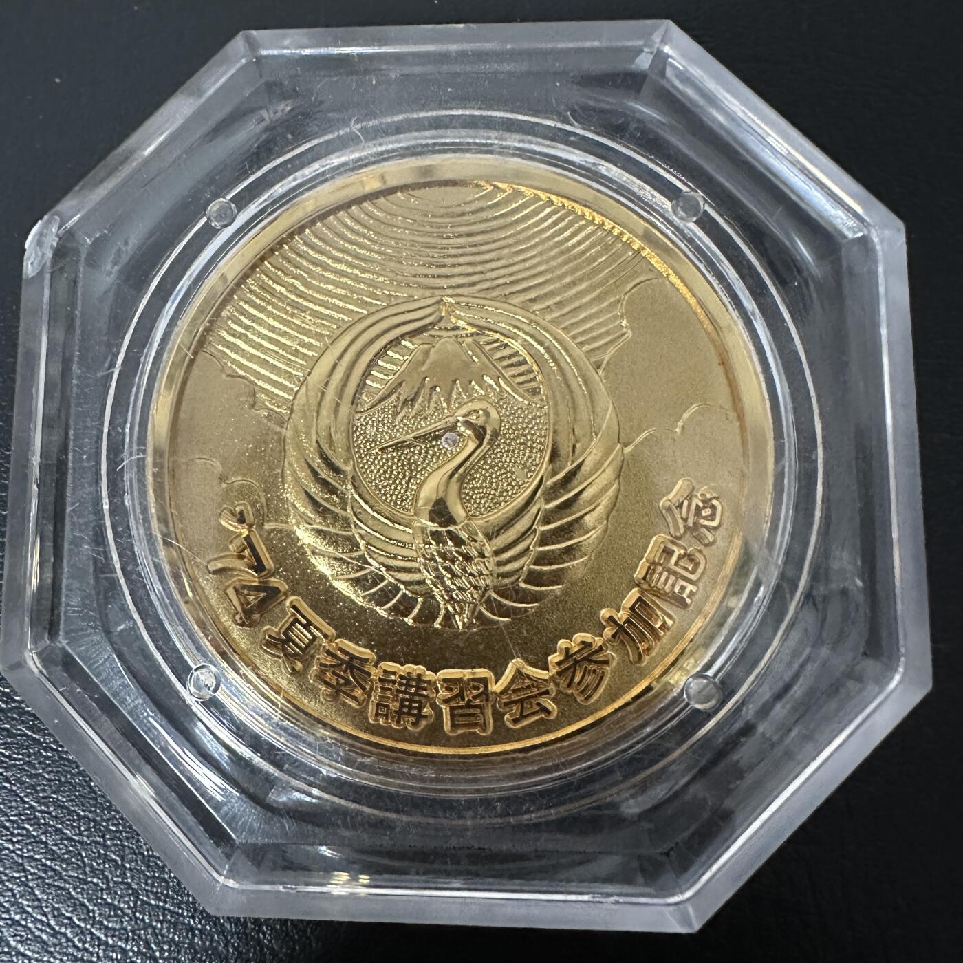 蒂克钱币-第40场 日本徽章 企业章自动拍 1974年 夏季讲习会镀金章 60mm 带盒137g