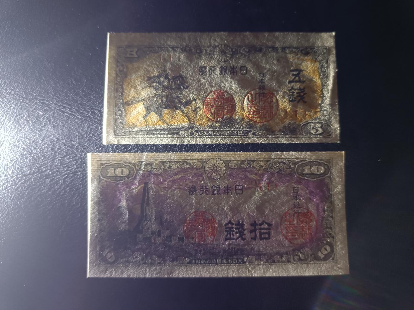 2025九月第二期（总第192期） 日本1944版5+10钱UNC首号段，楠木正成像/八纮一宇塔