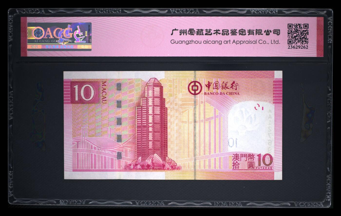 《艾美收藏》第212期-9.14周日外币黄金场 澳门中国银行2008年首发AA冠10元爱藏评级67分 Pick#108a该套非常漂亮