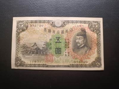 2025九月第二期（总第192期） - 【阙】日本1930版伍圆UNC，菅原道真和北野神社