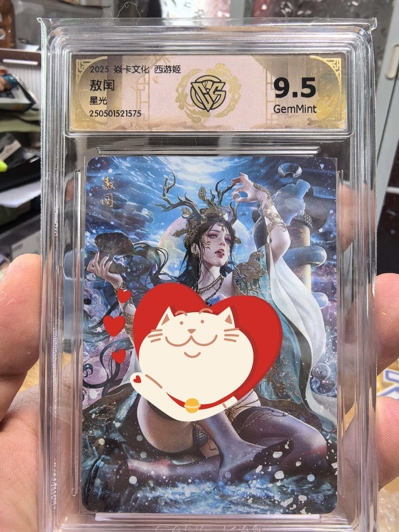 清风卡拍第11期(燎原卡牌为主，9月13日结拍) 焱卡文化西游姬巴丁老师绘敖润星光9.5分非常精美
