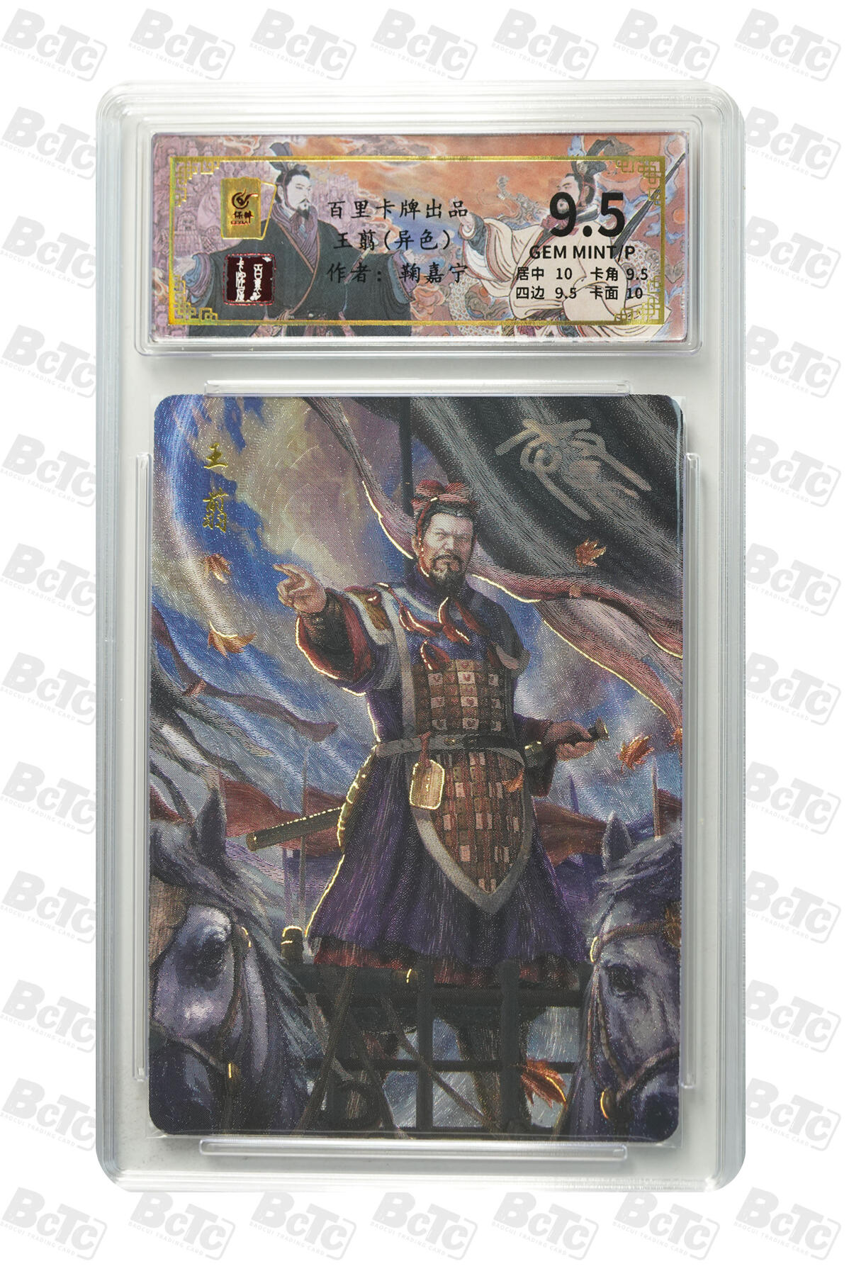 阳大大卡牌拍卖第71期（持续收拍品，周五晚上九点截拍，进群福利早知道） 百里卡牌 千古风流 鞠嘉宁 王翦 限编048/120