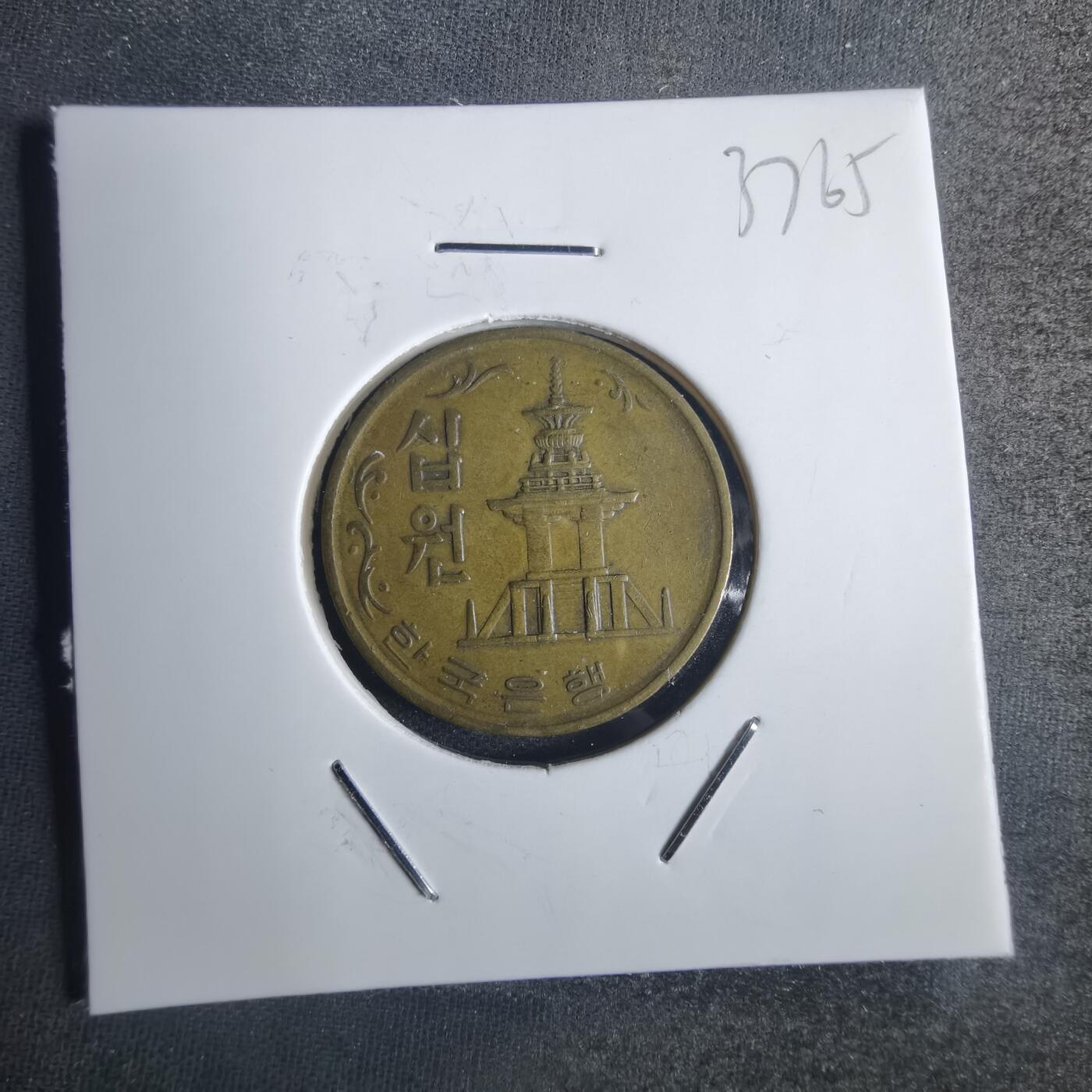 沼泽如烟--第837场 韩国1972年十元