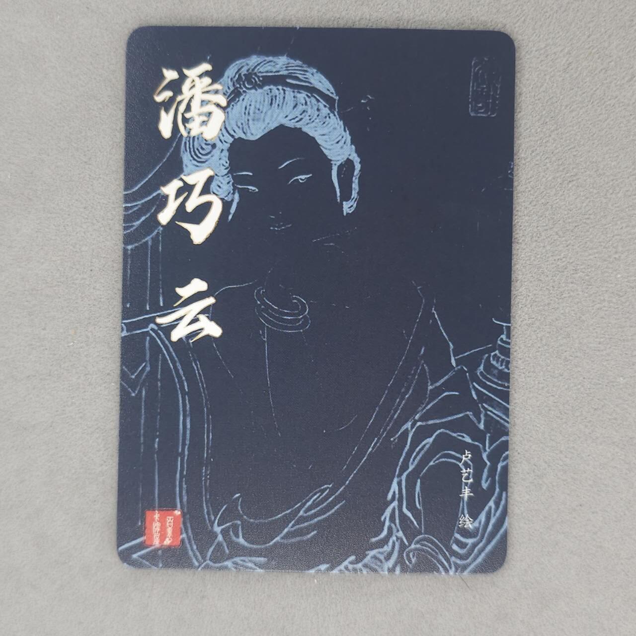 龙虎卡牌第五十四场 （无佣金，满120包邮，欢迎送拍） 粗闪卡 百里卡牌 卢艺丰-潘巧云