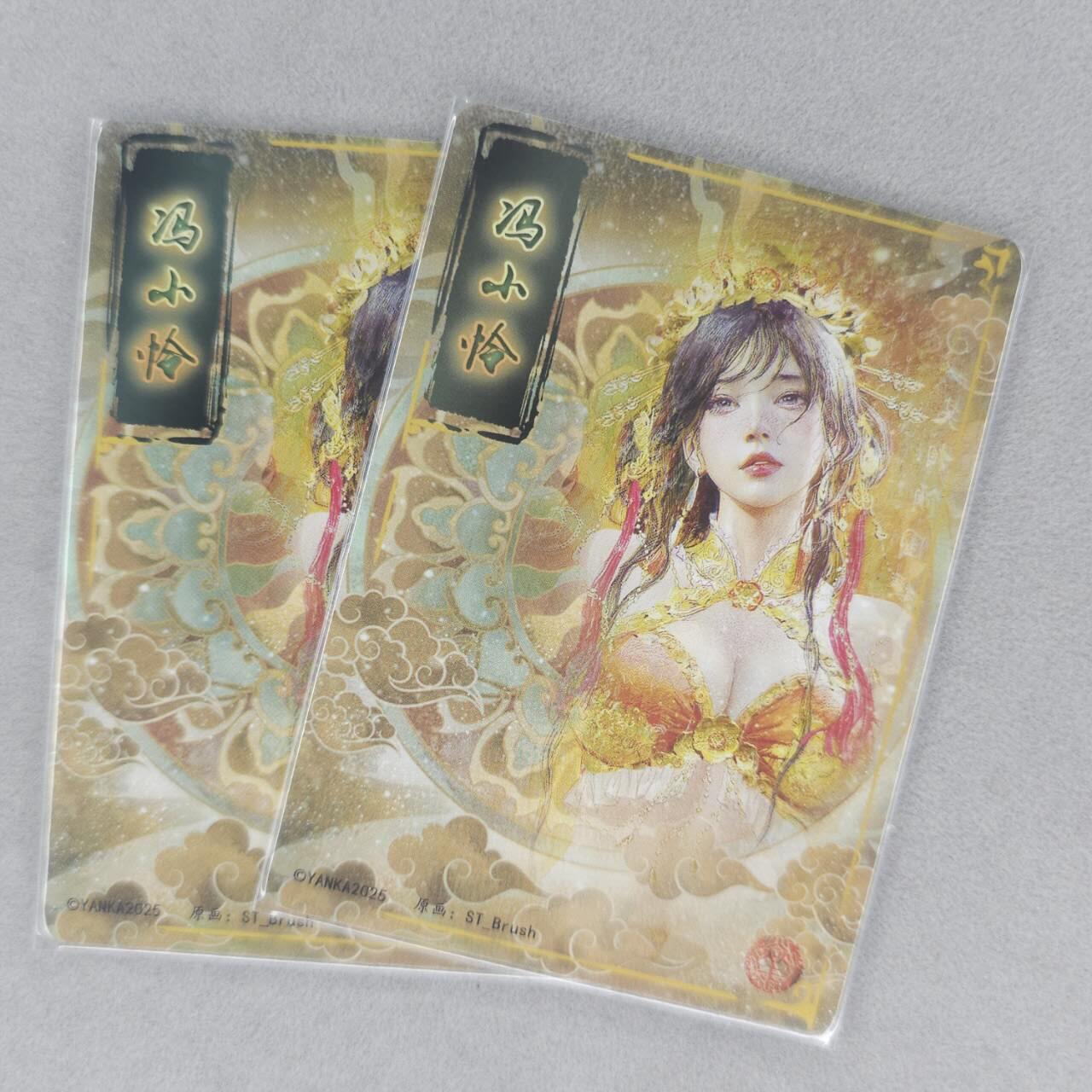 龙虎卡牌第五十四场 （无佣金，满120包邮，欢迎送拍） 普卡2张 燎原 刷子人间传-冯小怜