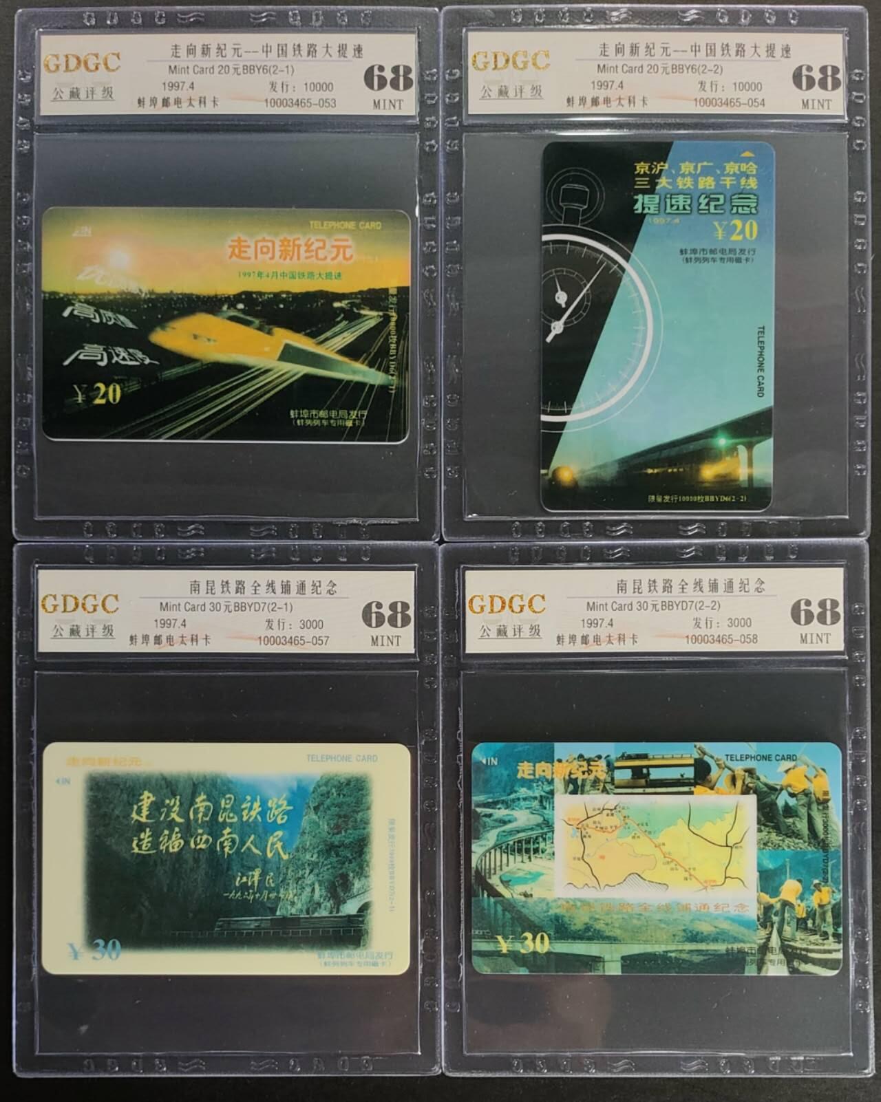 公藏第121期评级卡拍卖 安徽蚌埠太科卡（BBY6  走向新纪元2全，发10000，BBYD7  南昆铁路全线铺通纪念2全，发3000）2套合拍。公藏68分。