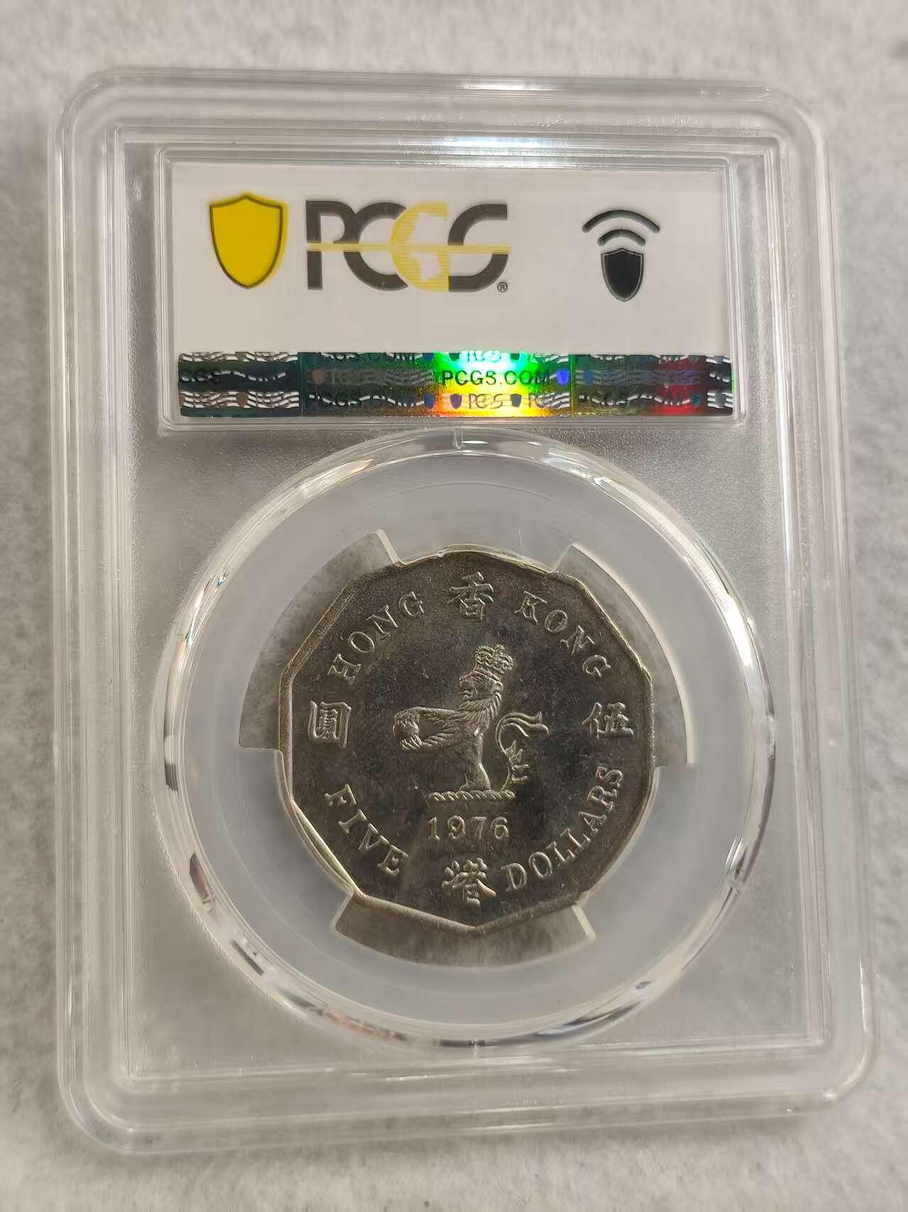 G&W世界散币，银币处理专场（第29场） PCGS-MS63   香港1976年5元