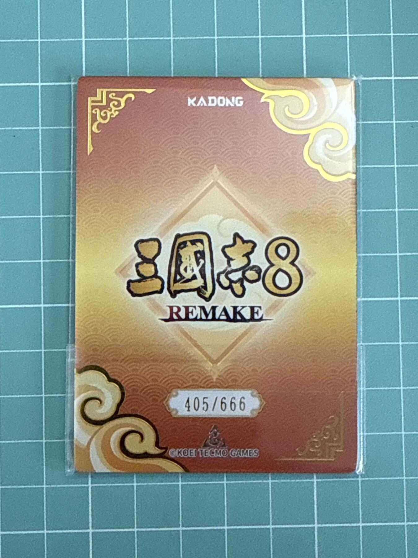 卡牌发烧友第十五期（收拍品，不寄存，23:10截拍，国潮卡牌专场） 卡动三国志8 FR-02 关羽 405/666