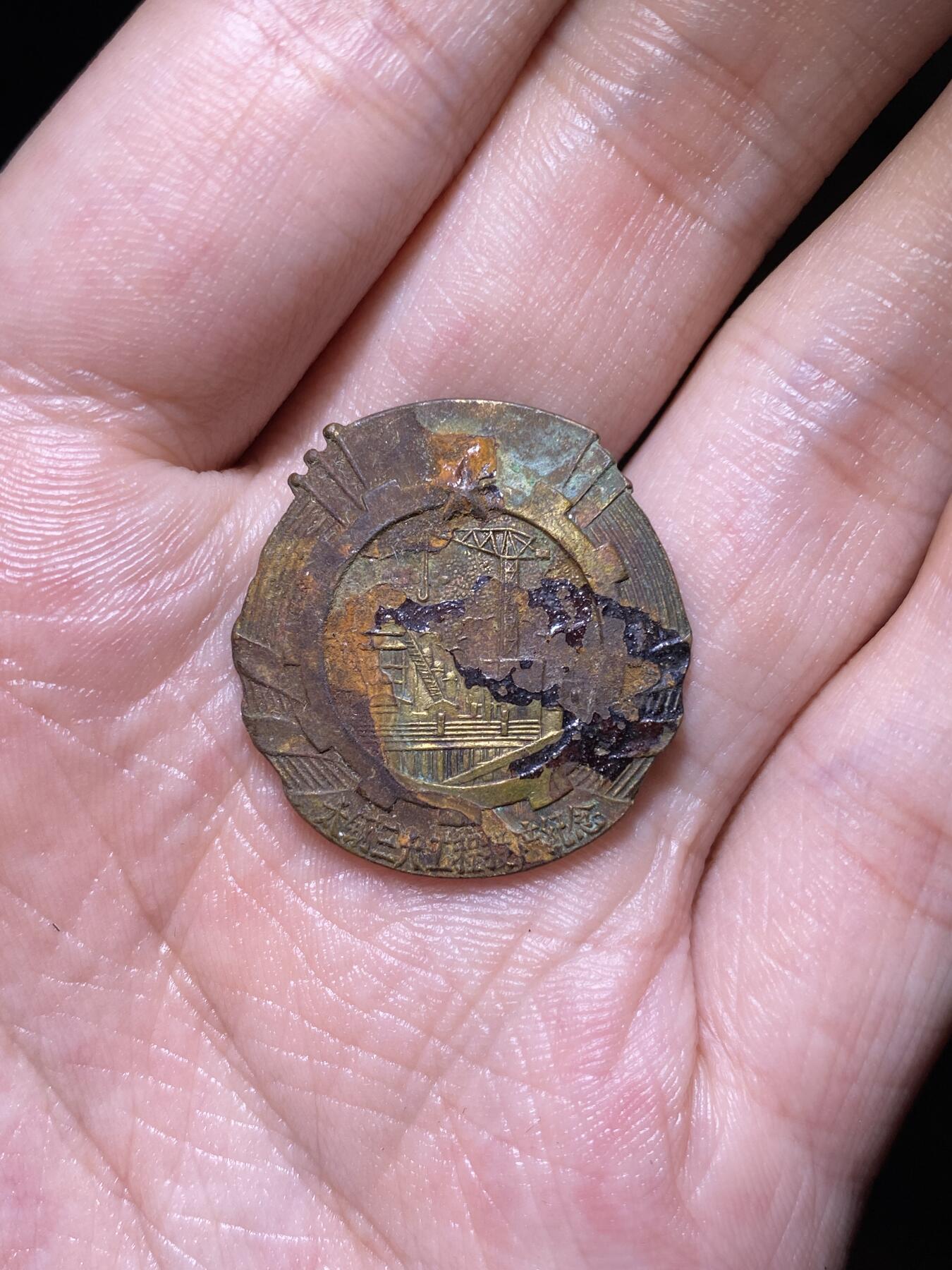 徽章专拍场 1960年太原钢铁厂三大工程投产纪念章