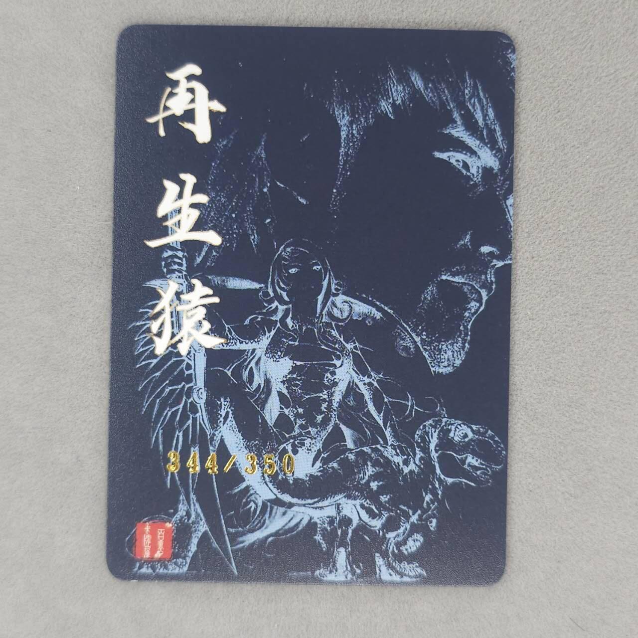 龙虎卡牌第五十四场 （无佣金，满120包邮，欢迎送拍） 【编号344】粗闪卡 百里卡牌 再生缘4