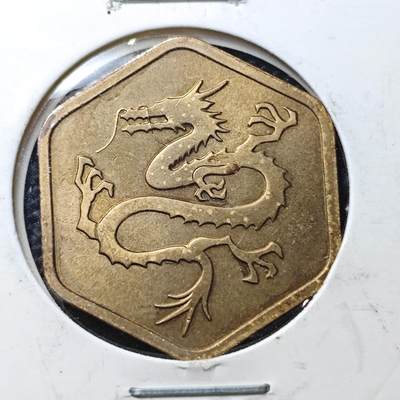 KK钱币收藏小铺 第334期 2月预留时间 周末发货 -  1976日本造币厂生肖铭牌铜章 龙!