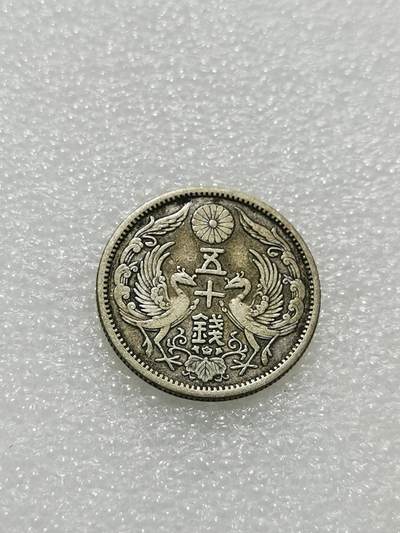 天下钱庄专场欢迎参拍 - 双凤五十钱银币