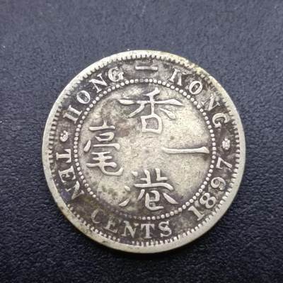 【淘币小摊】实时拍第七百四十拍  散币银币场  满百包邮可预留二周 每周一统一发货   - 香港1897年维多利亚一毫银币