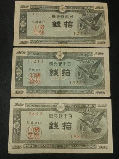 【游宝拍卖】乙巳蛇年67期 最低佣金1元起拍 - 日本-拾钱【流通品相】