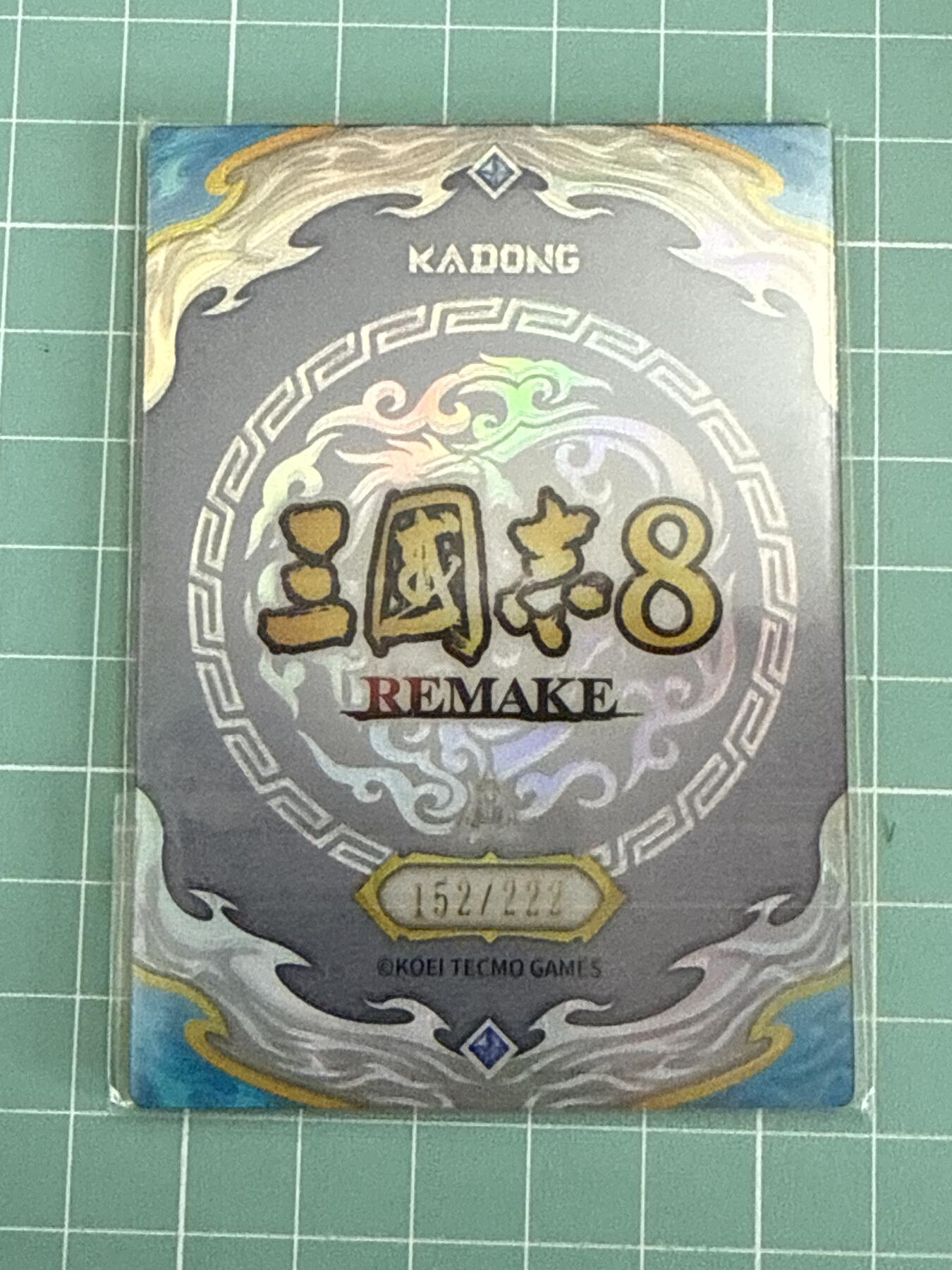 卡牌发烧友第十五期（收拍品，不寄存，23:10截拍，国潮卡牌专场） 卡动三国志8 SP-24 郭嘉 152/222