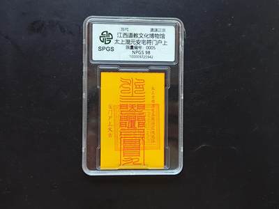 9月10日外国纸币专场 - 众诚评级 安宅符 005
